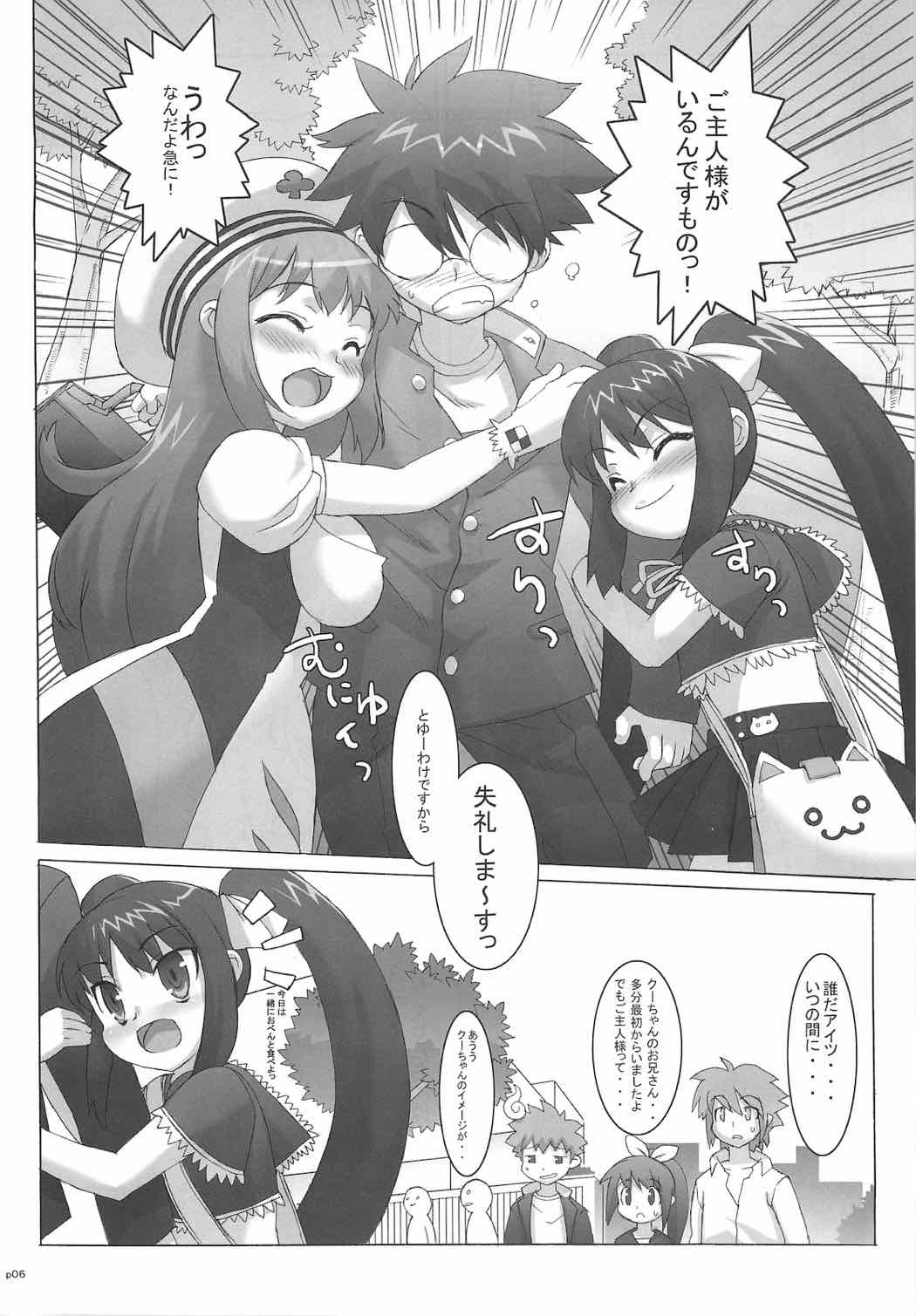 コスっと！ご主人様っ 5ページ