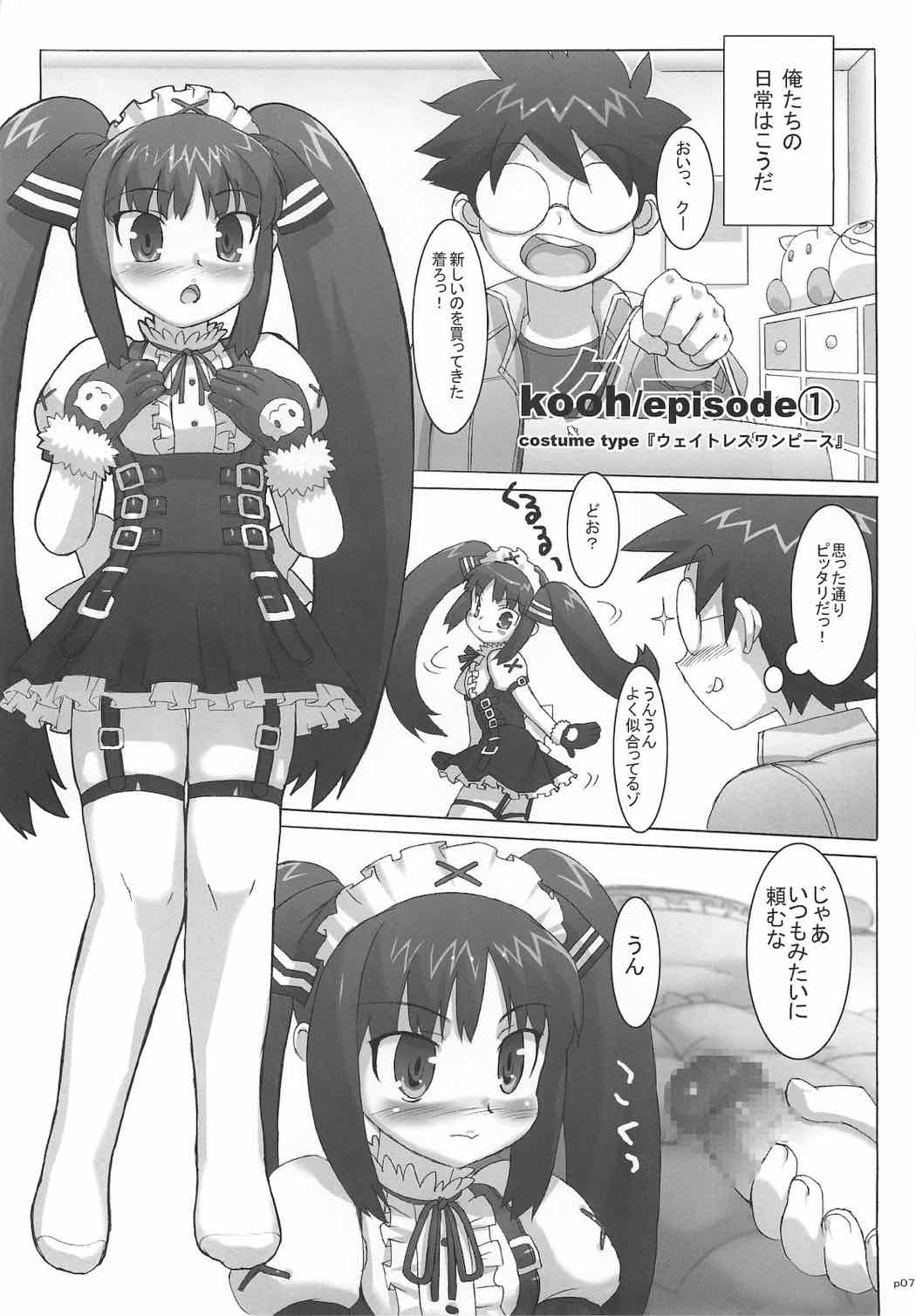 コスっと！ご主人様っ 6ページ