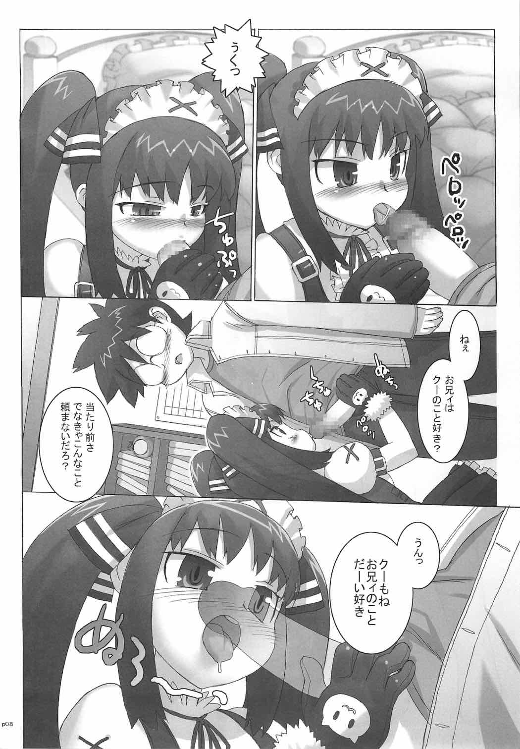 コスっと！ご主人様っ 7ページ