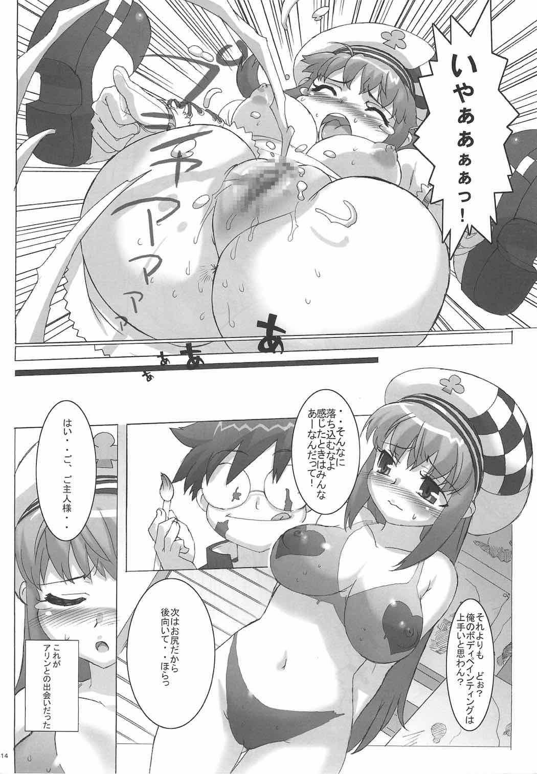 コスっと！ご主人様っ 13ページ