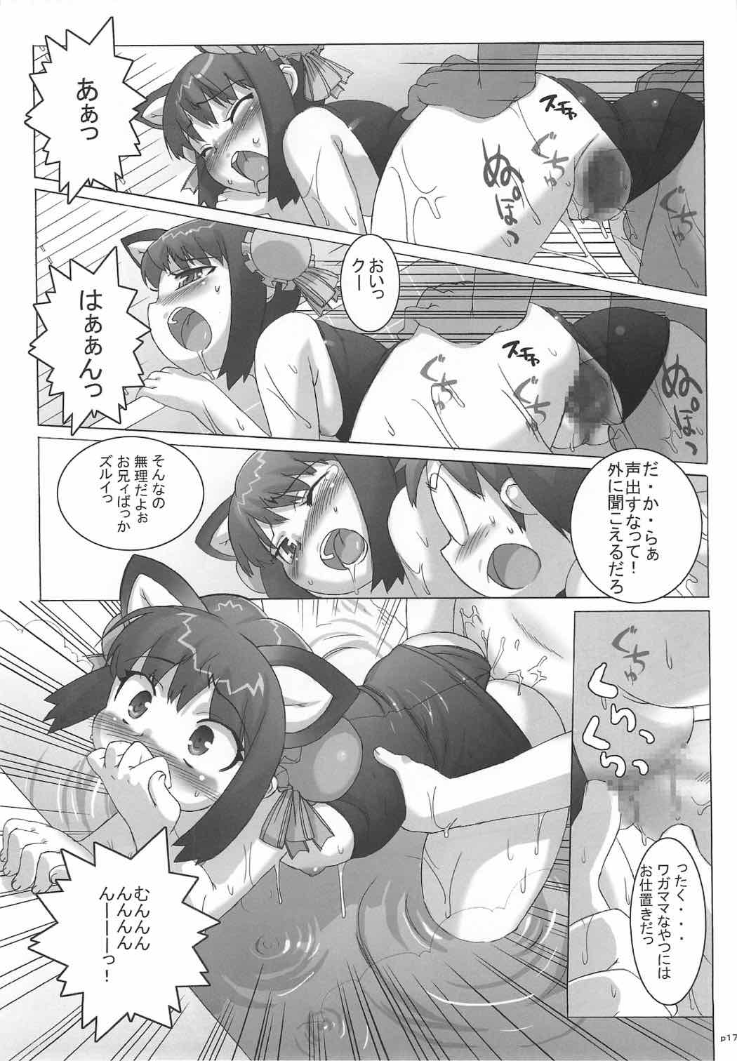 コスっと！ご主人様っ 16ページ