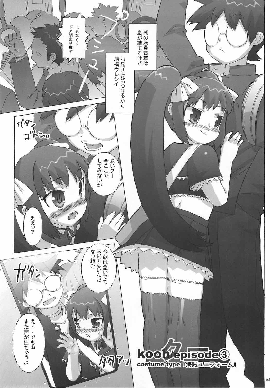 コスっと！ご主人様っ 22ページ
