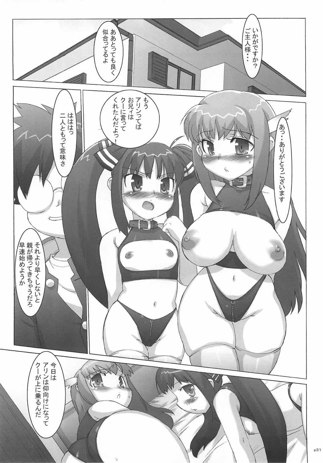 コスっと！ご主人様っ 30ページ