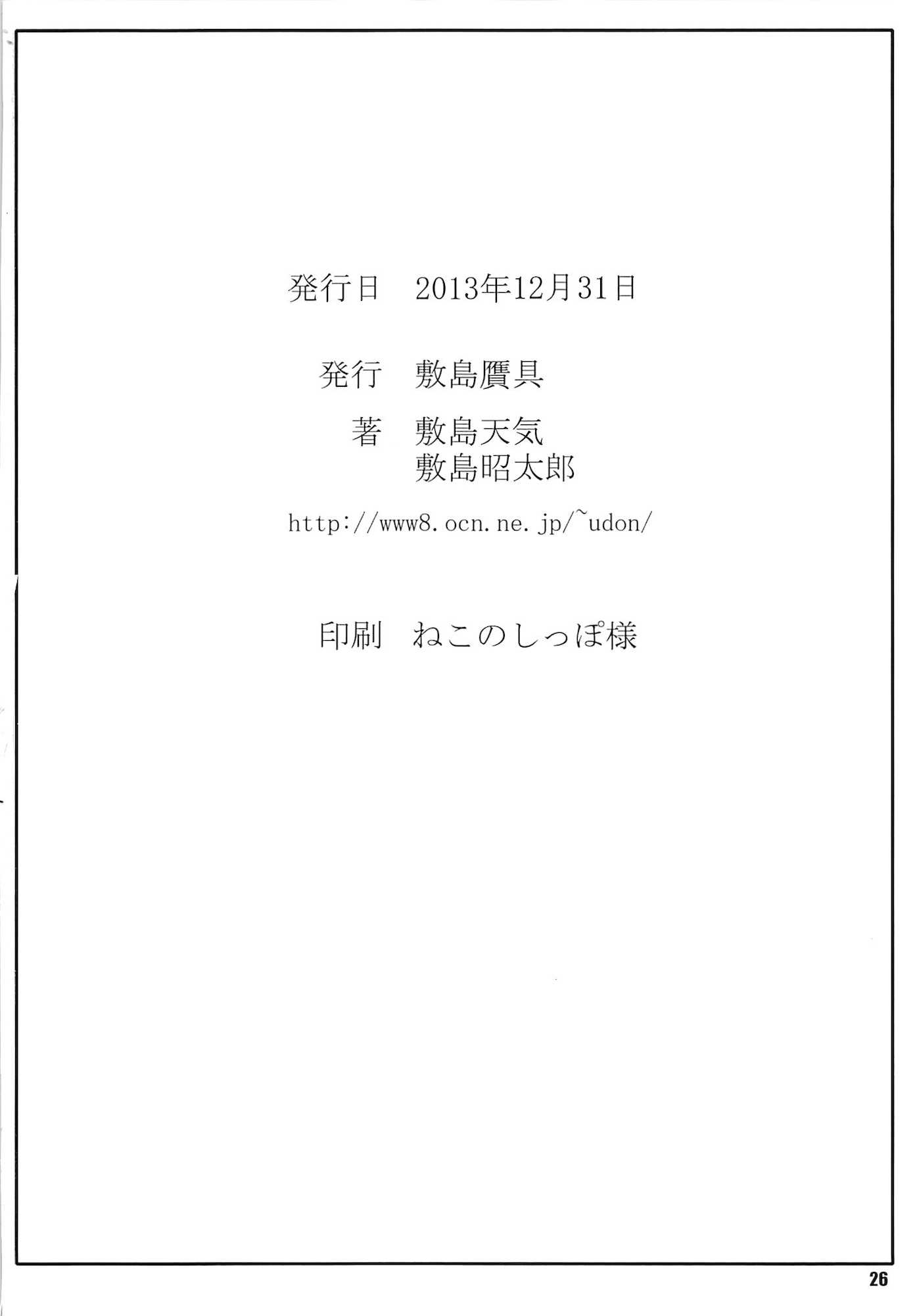 天日通信 0 25ページ