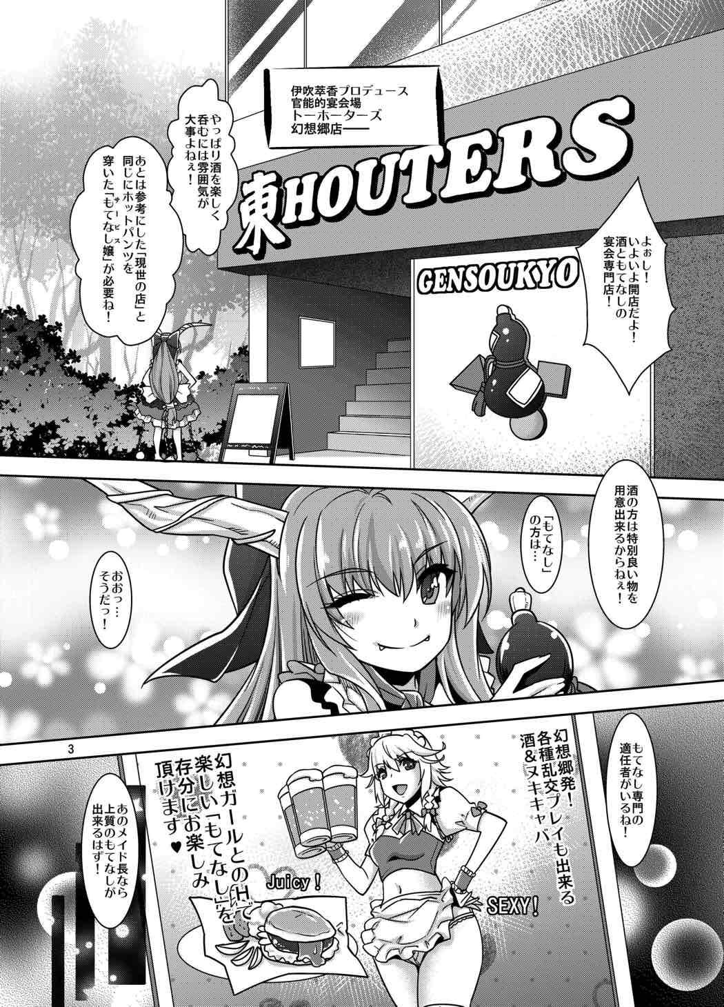 幻想ヌキキャバ 東HOUTERS -ホットパンツコスでエロ宴会- 2ページ