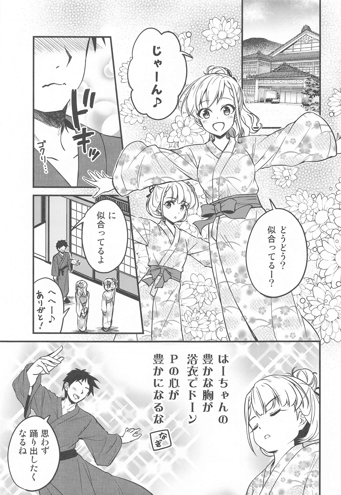 温泉ミロワールTKB 2ページ