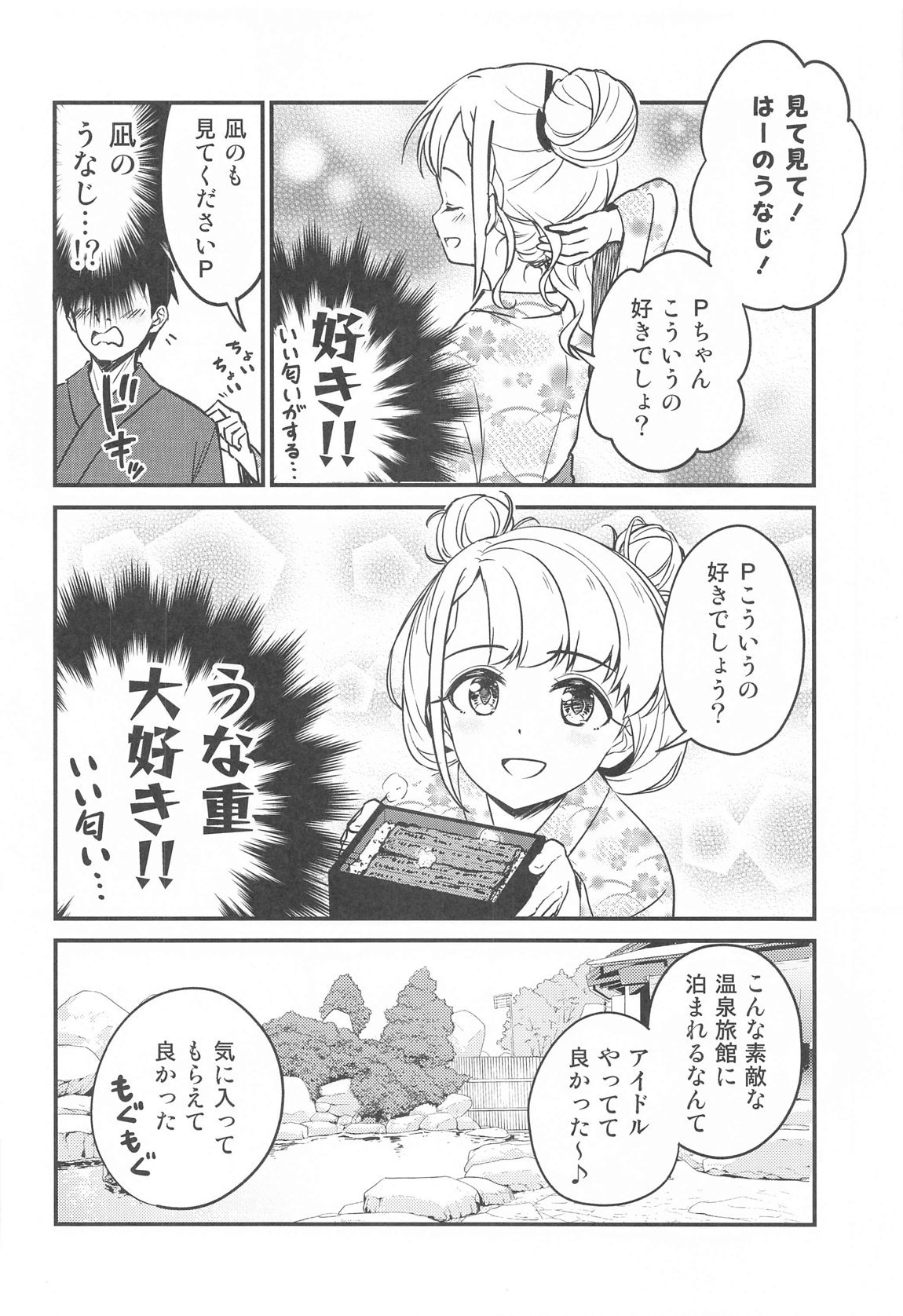 温泉ミロワールTKB 3ページ