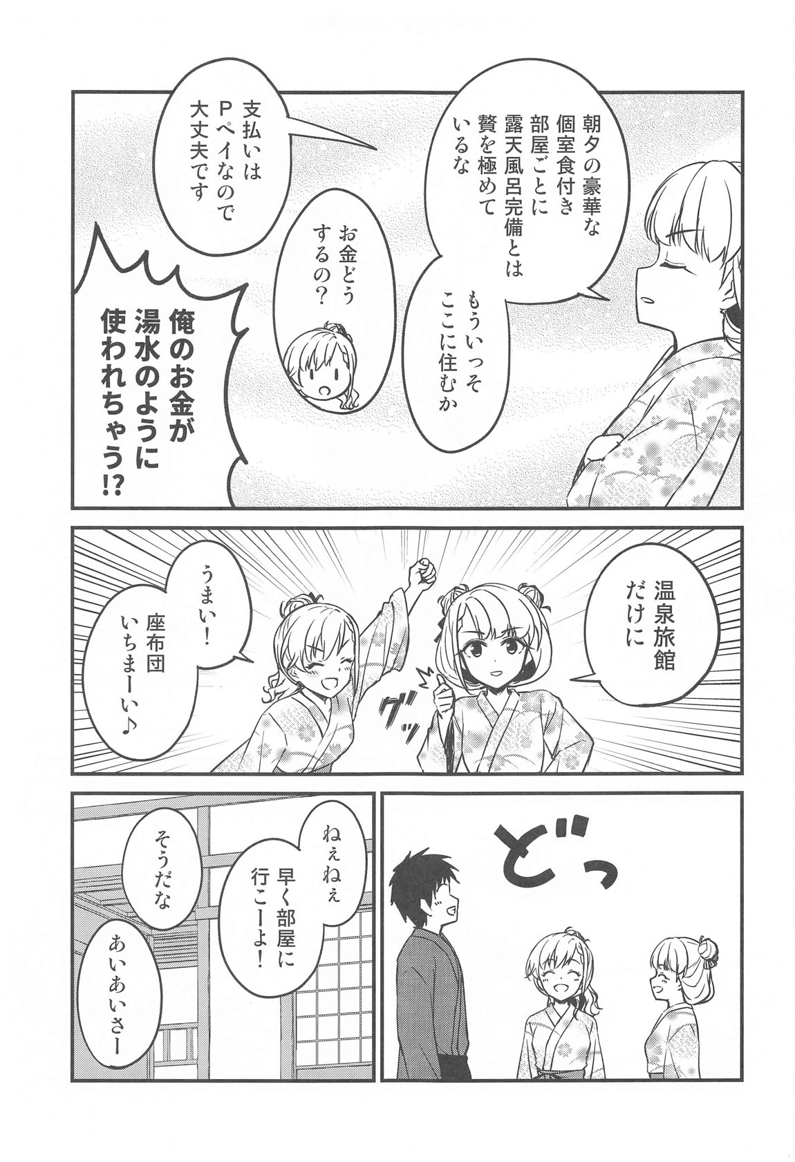 温泉ミロワールTKB 4ページ