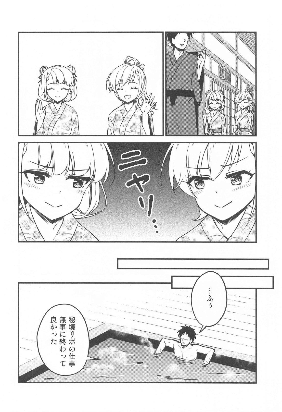 温泉ミロワールTKB 5ページ