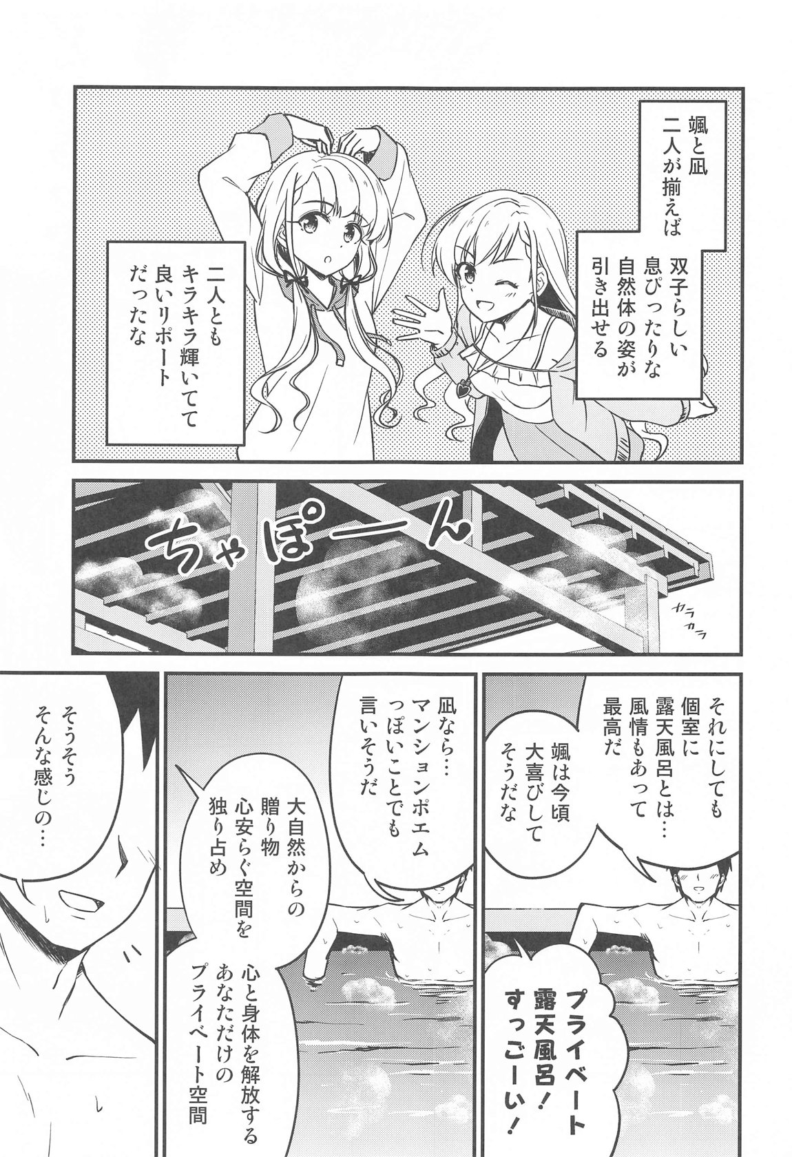 温泉ミロワールTKB 6ページ