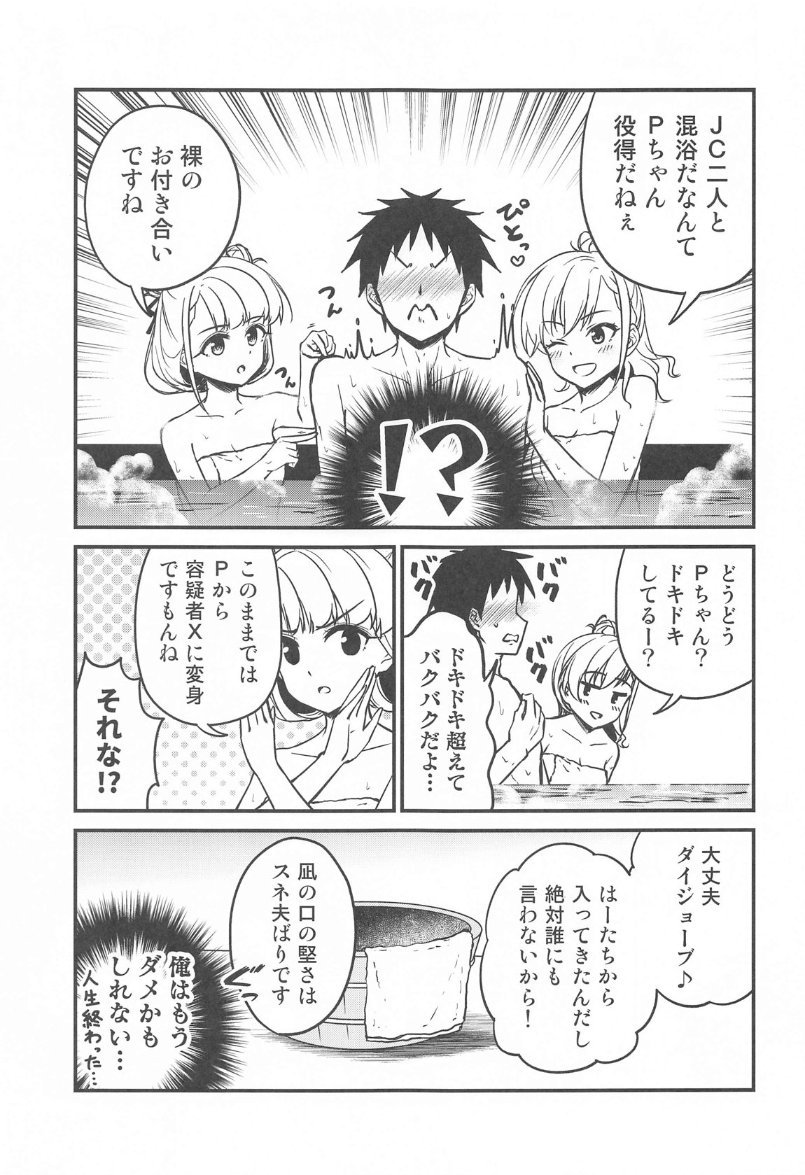温泉ミロワールTKB 8ページ