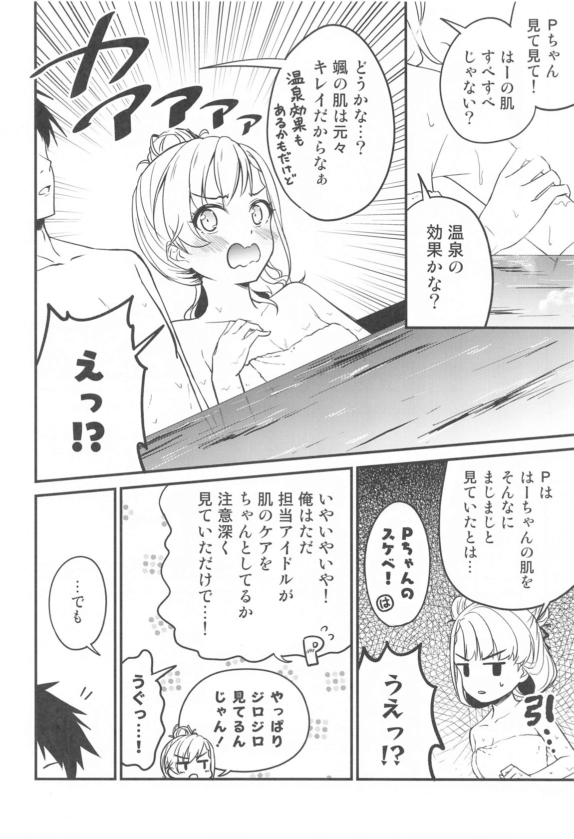 温泉ミロワールTKB 9ページ