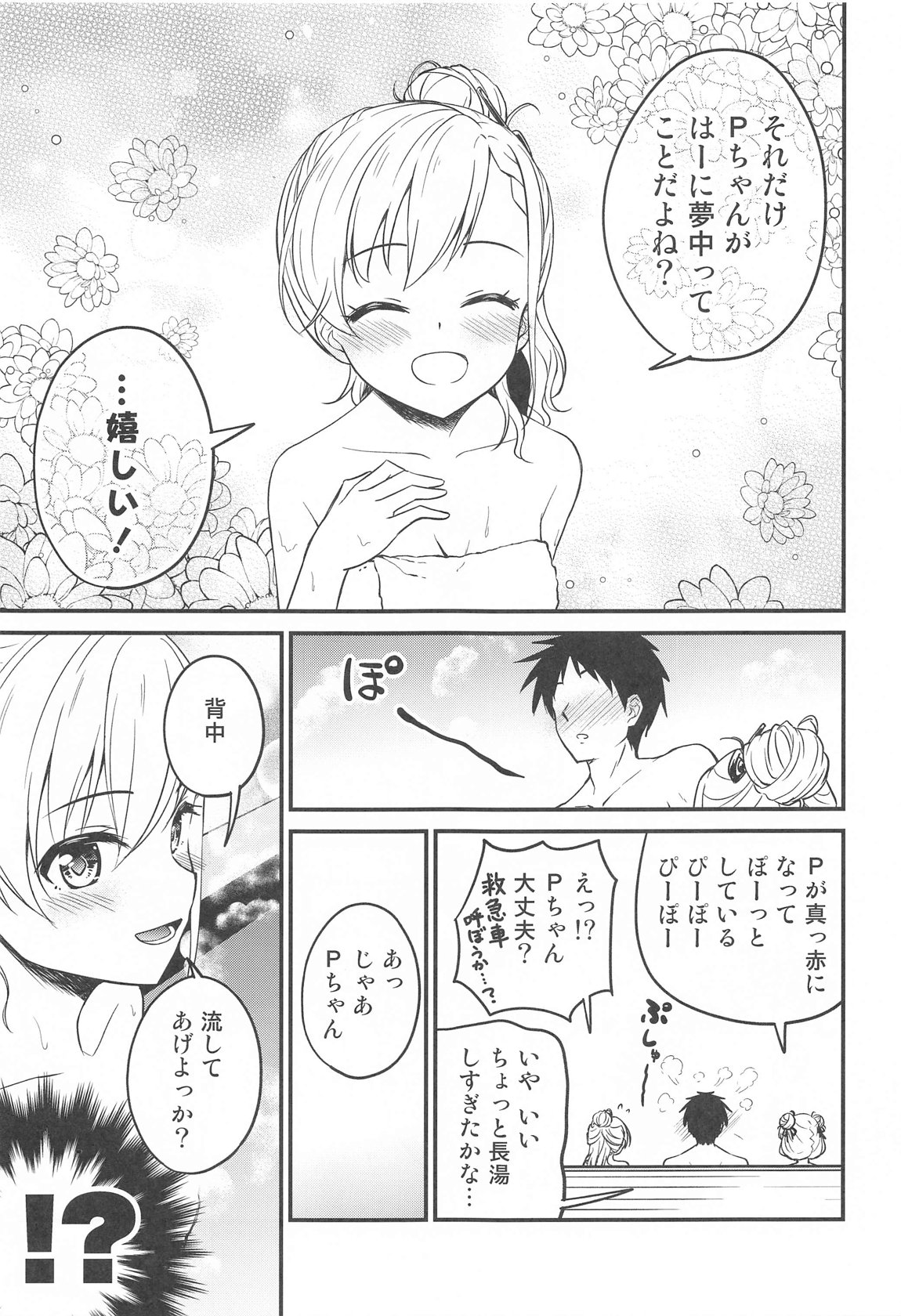 温泉ミロワールTKB 10ページ