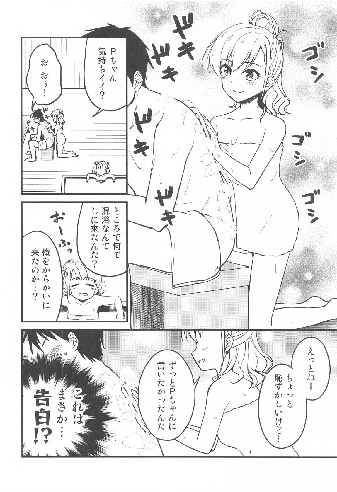 温泉ミロワールTKB 11ページ