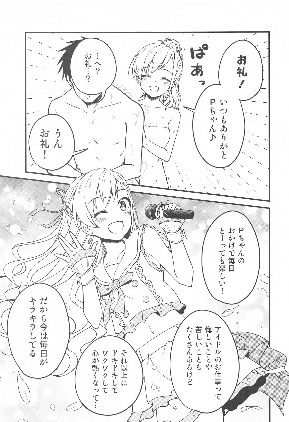 温泉ミロワールTKB 12ページ