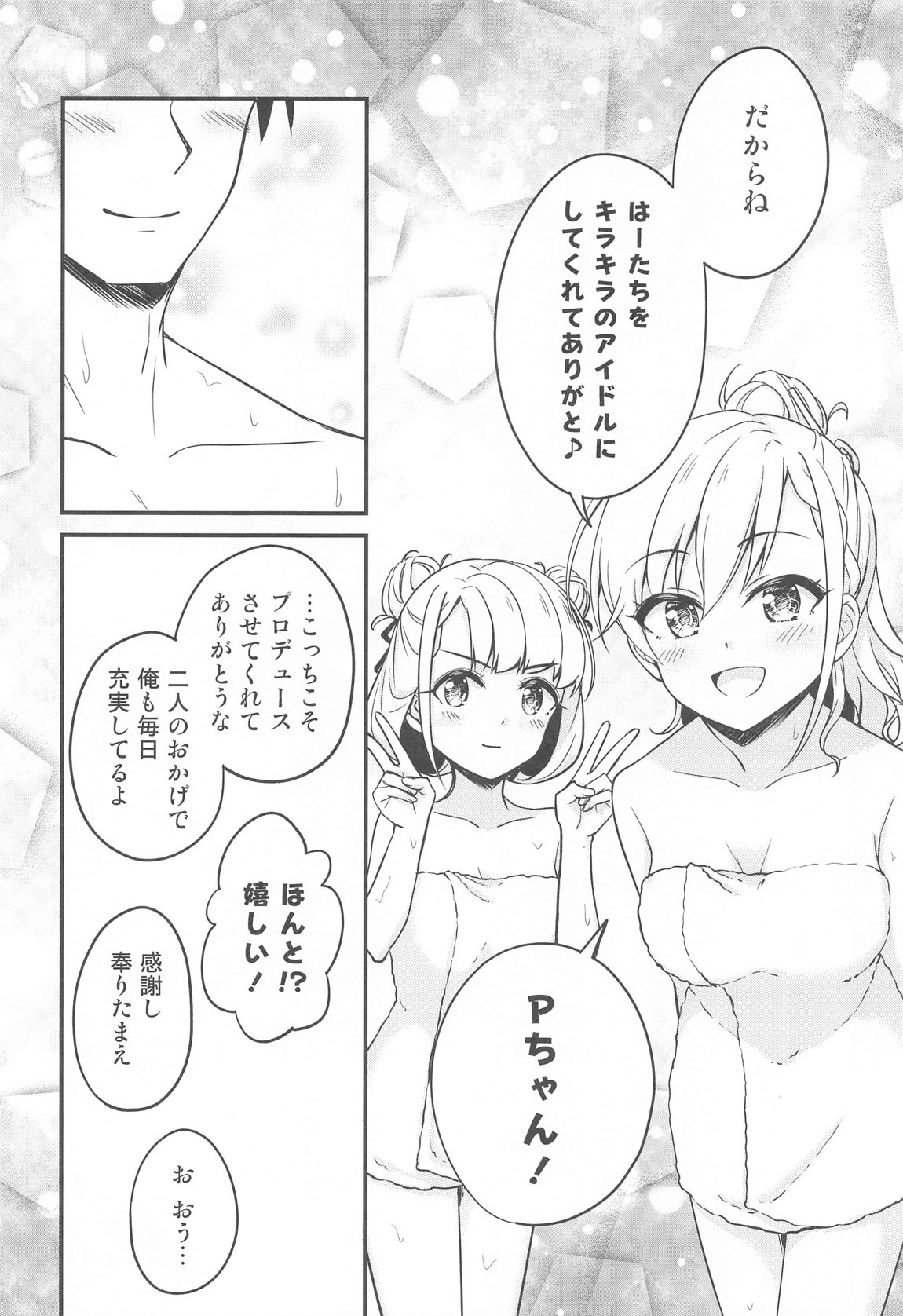 温泉ミロワールTKB 13ページ