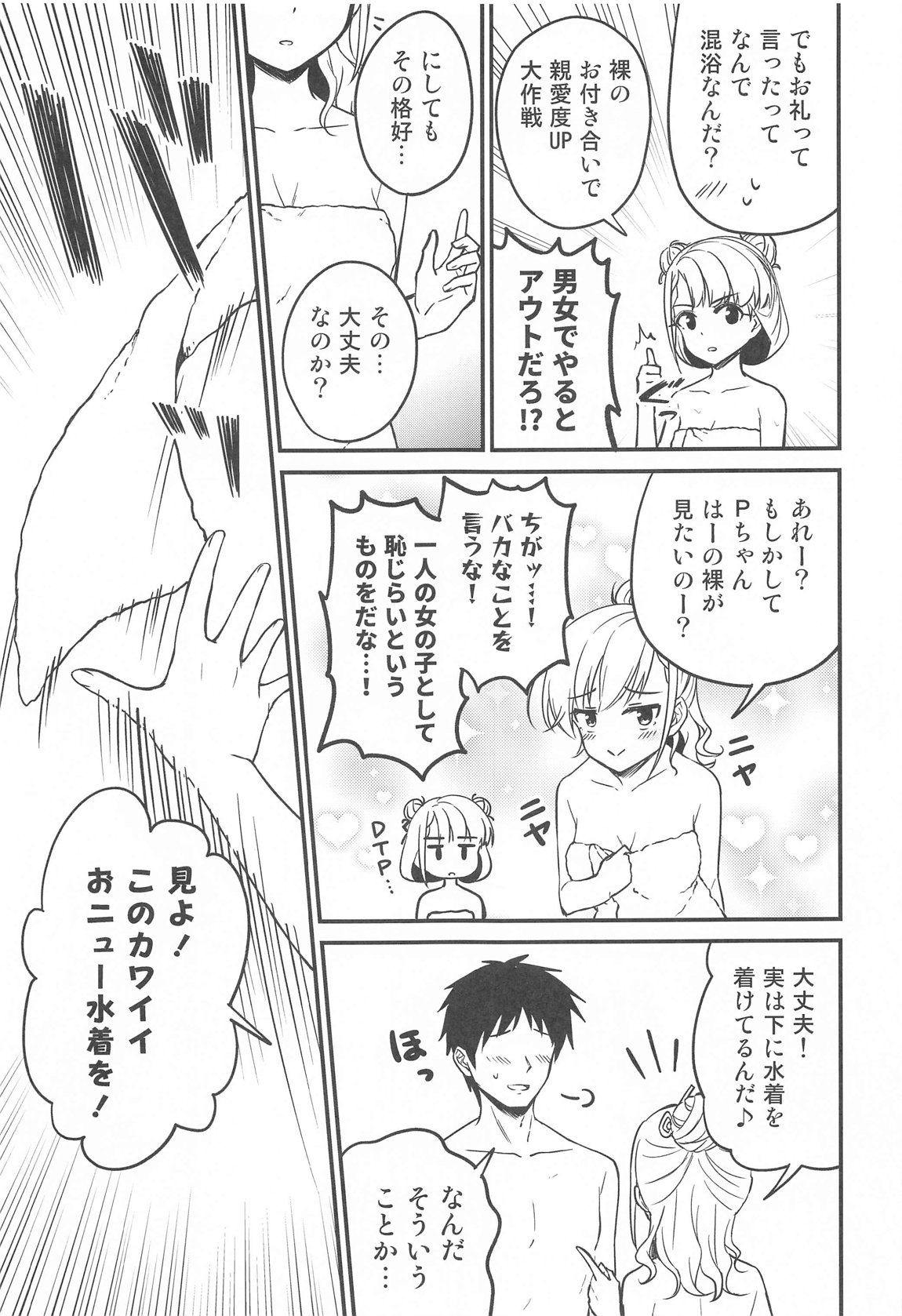 温泉ミロワールTKB 14ページ