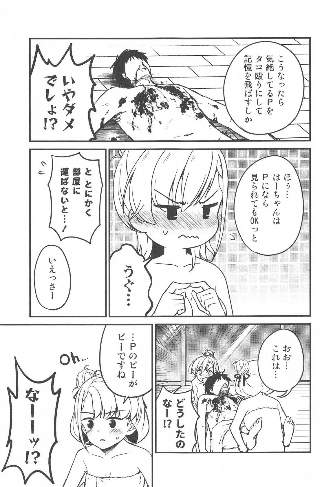 温泉ミロワールTKB 18ページ