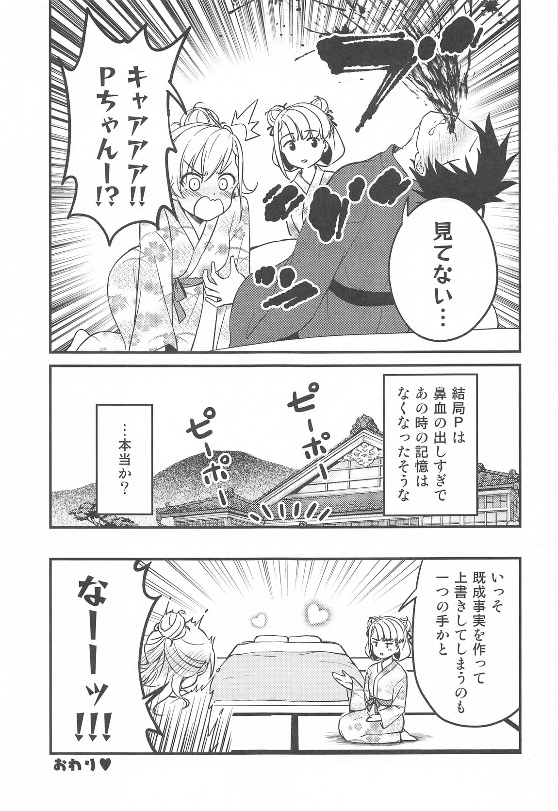 温泉ミロワールTKB 20ページ