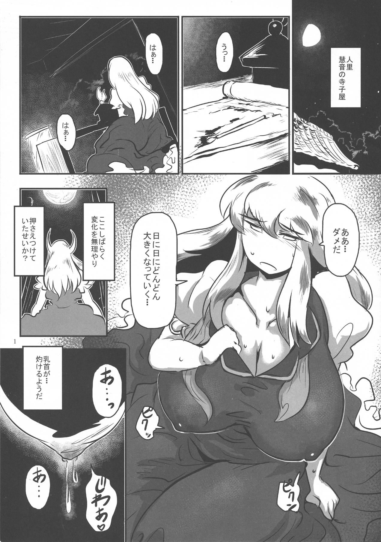 夜は皆獣になれ 2ページ