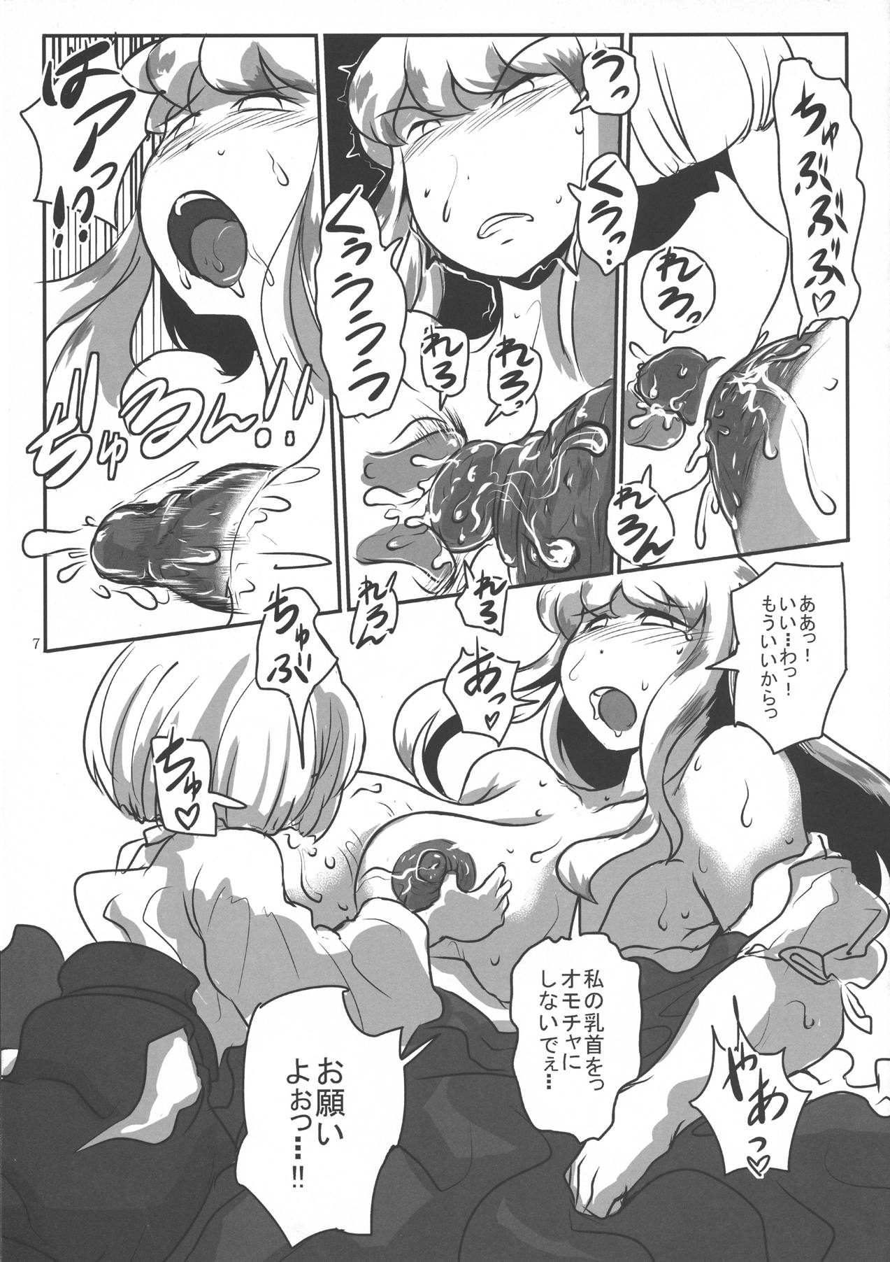 夜は皆獣になれ 8ページ