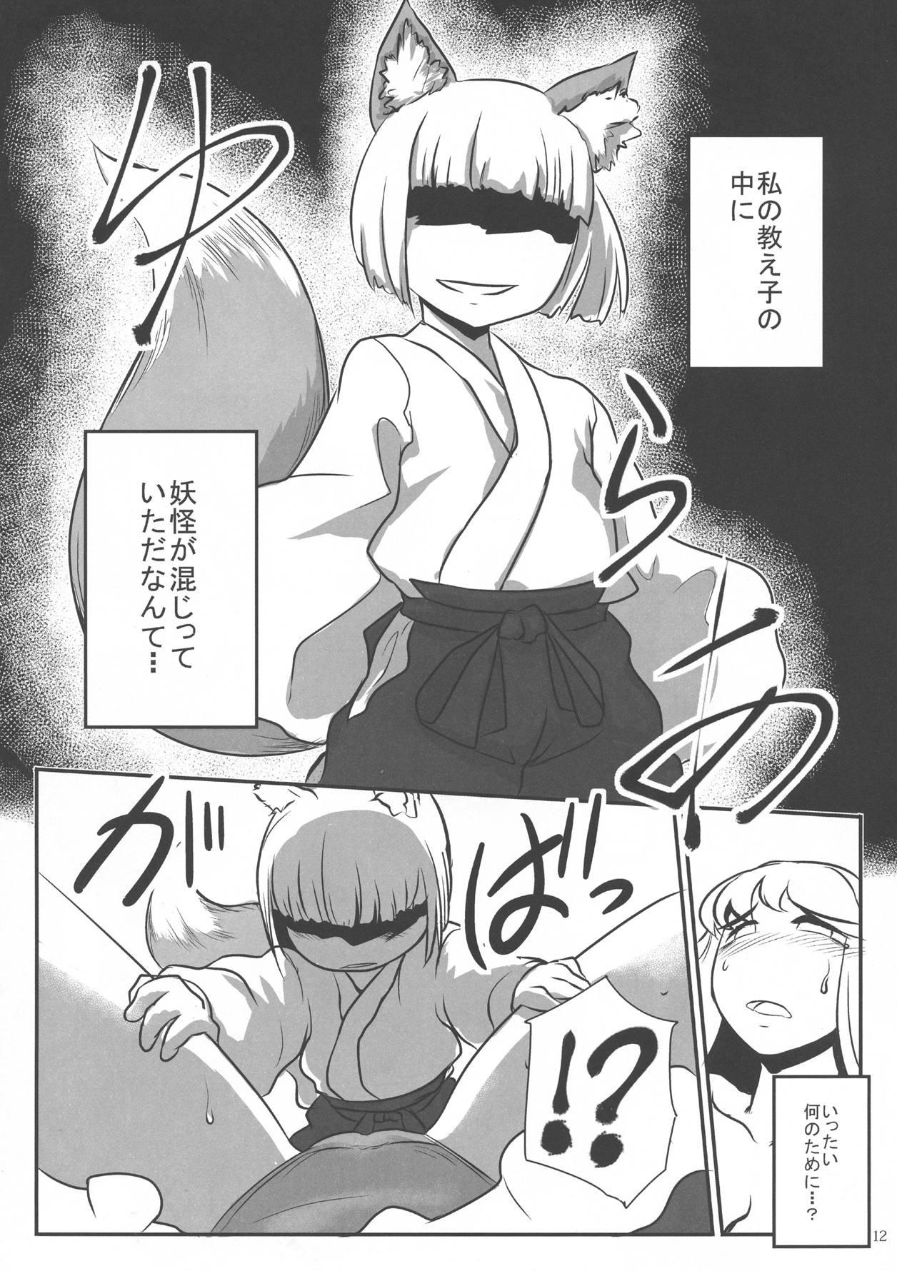 夜は皆獣になれ 13ページ