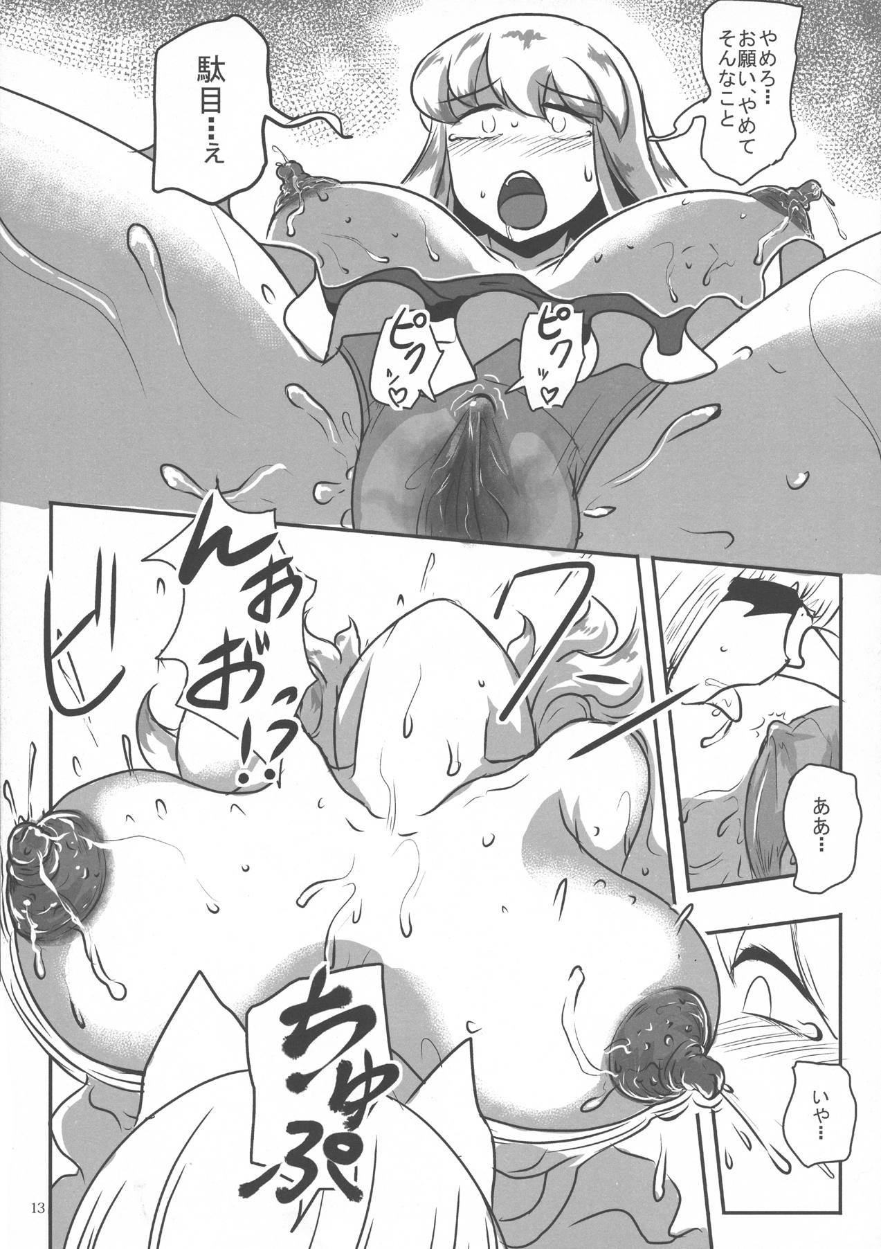 夜は皆獣になれ 14ページ