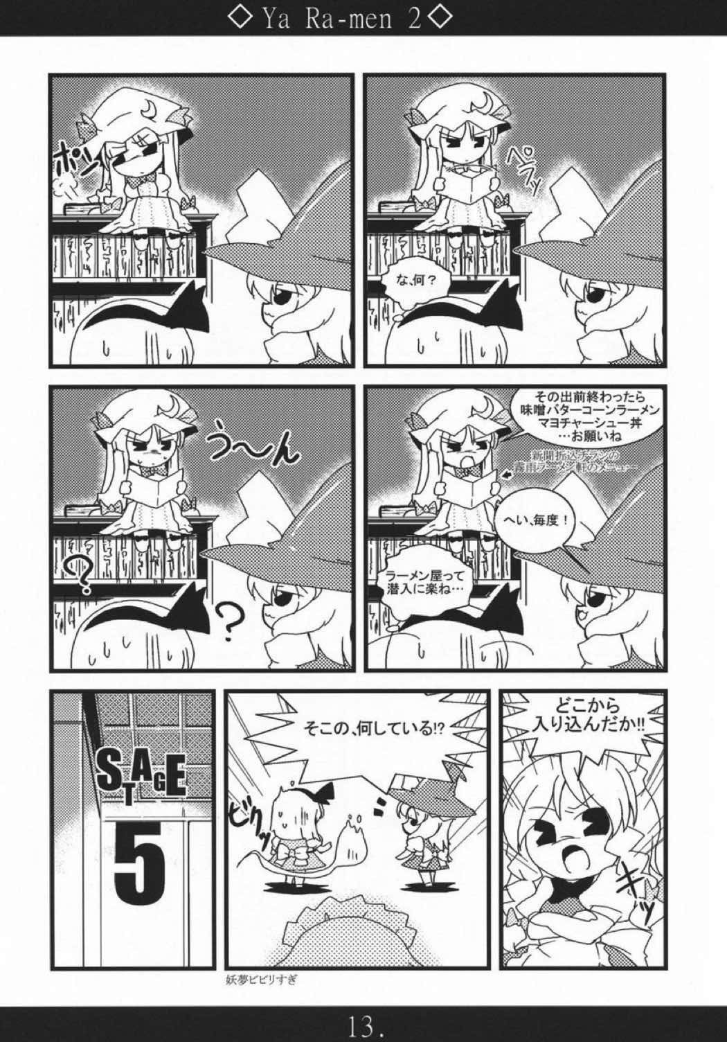やぁラーメン2 12ページ
