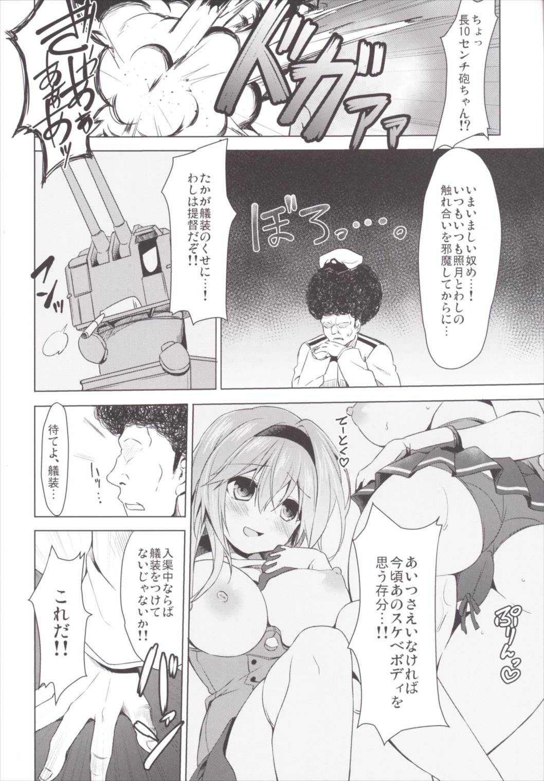 照月、修復材注入されちゃいます！？ 4ページ