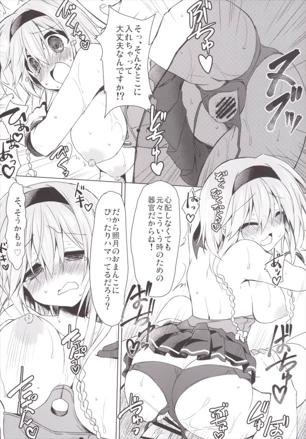 照月、修復材注入されちゃいます！？ 17ページ