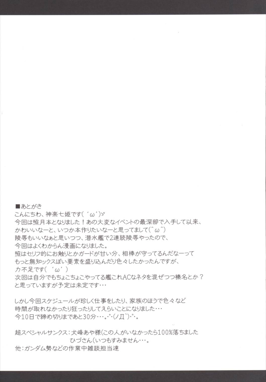 照月、修復材注入されちゃいます！？ 20ページ