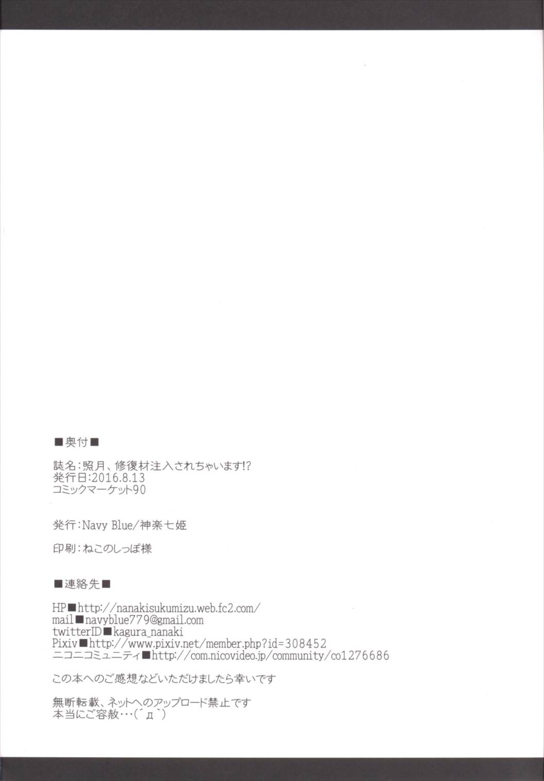 照月、修復材注入されちゃいます！？ 21ページ