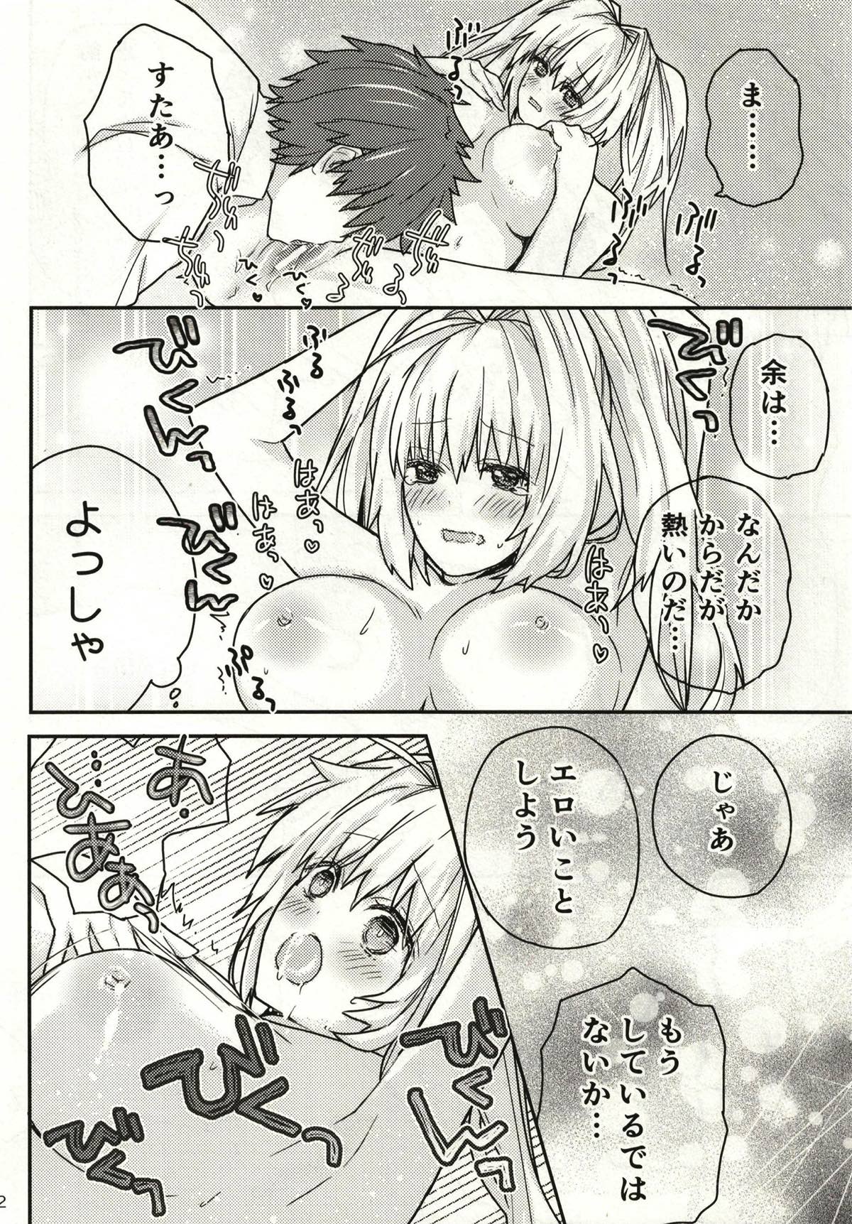 ネロ味 11ページ