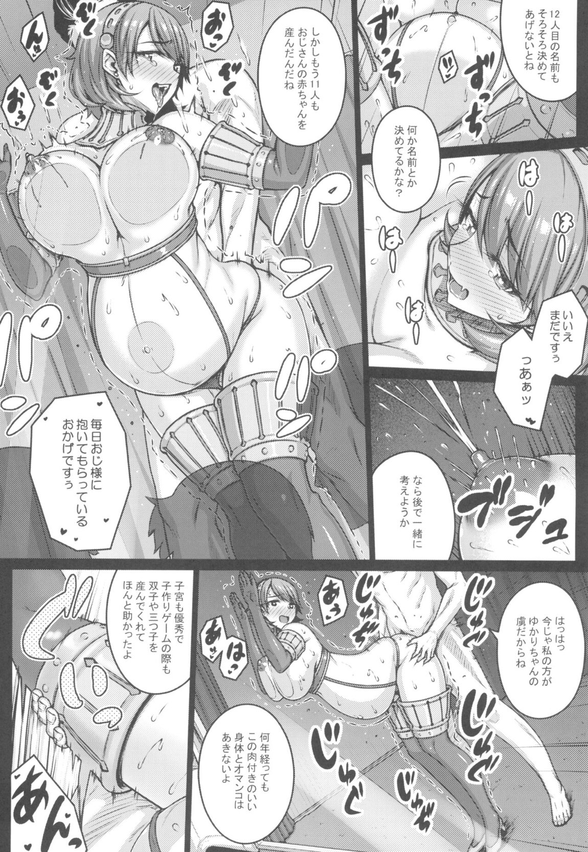 PAPAKATU! 23ページ