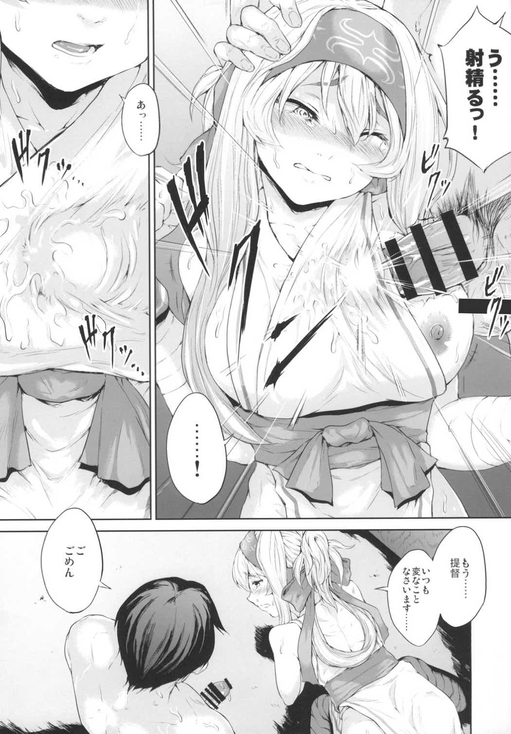 暗夜の補給線 14ページ