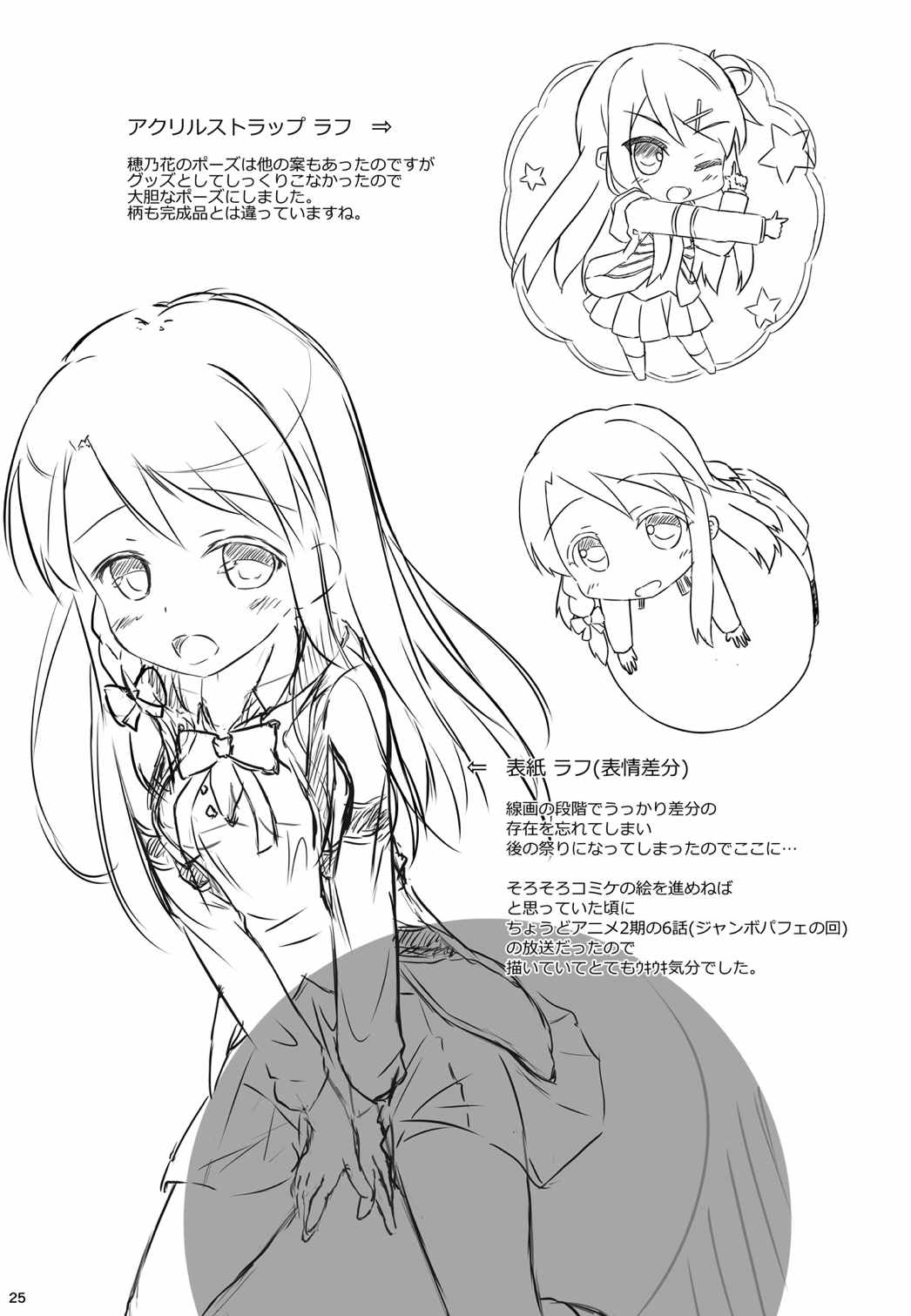 ゆりいろワンナイト 24ページ