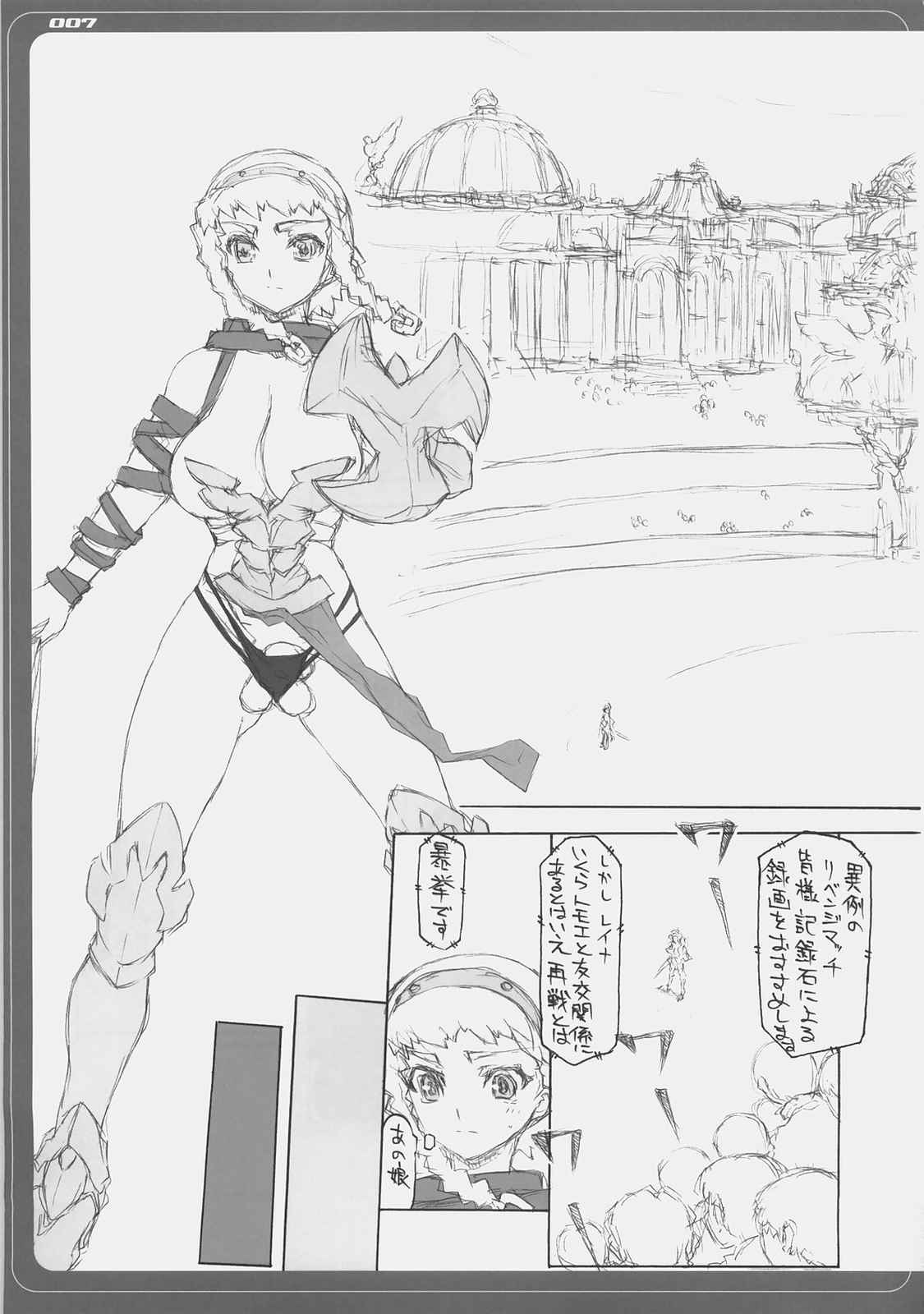ブレイドブレイド 2 6ページ