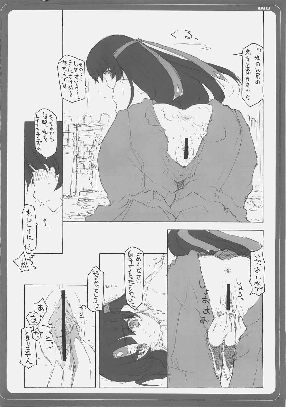 ブレイドブレイド 2 9ページ