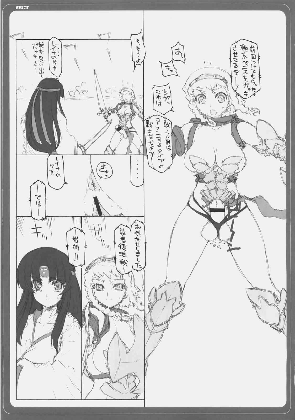 ブレイドブレイド 2 12ページ