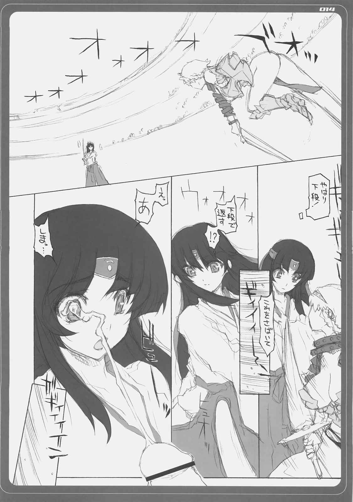 ブレイドブレイド 2 13ページ