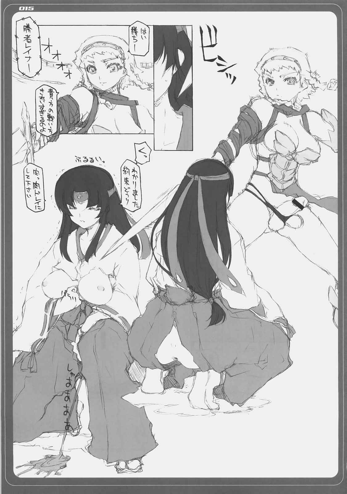 ブレイドブレイド 2 14ページ