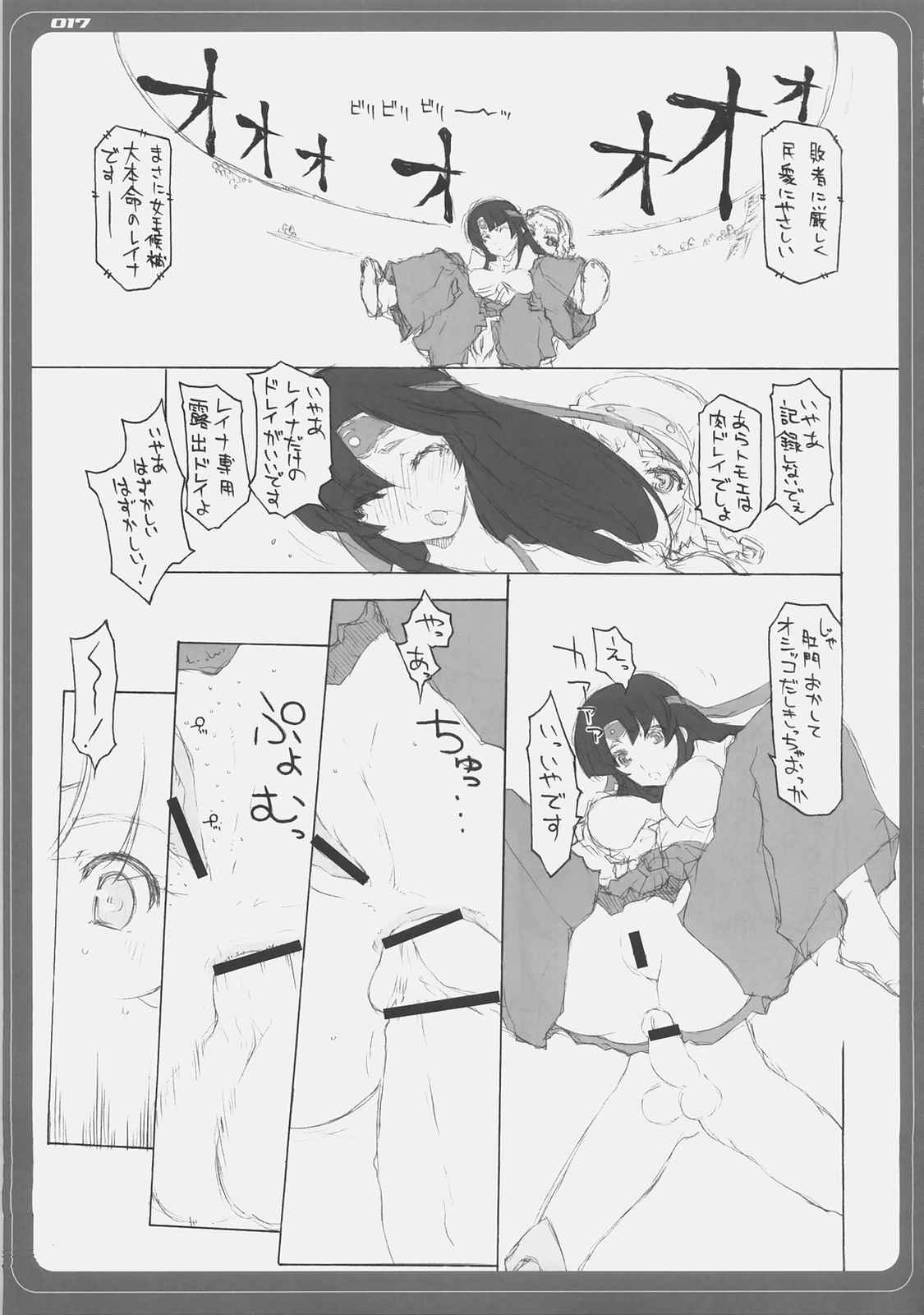 ブレイドブレイド 2 16ページ