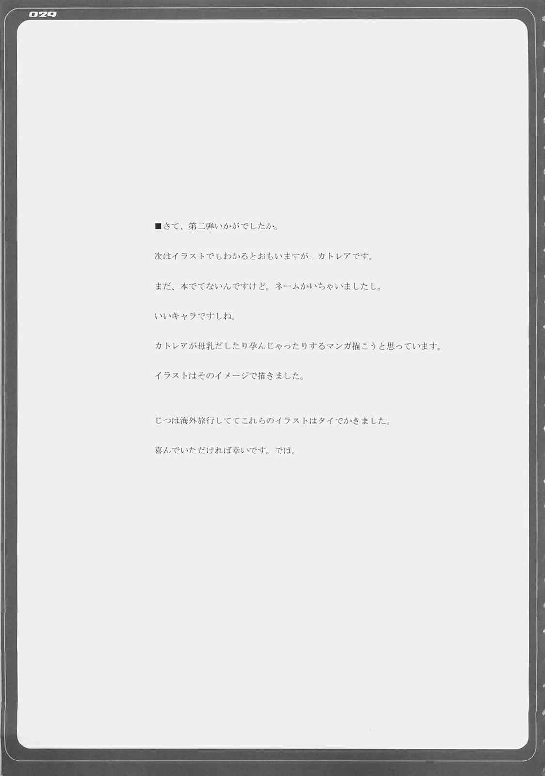 ブレイドブレイド 2 28ページ