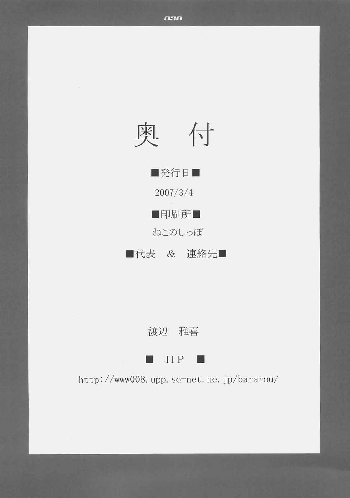 ブレイドブレイド 2 29ページ