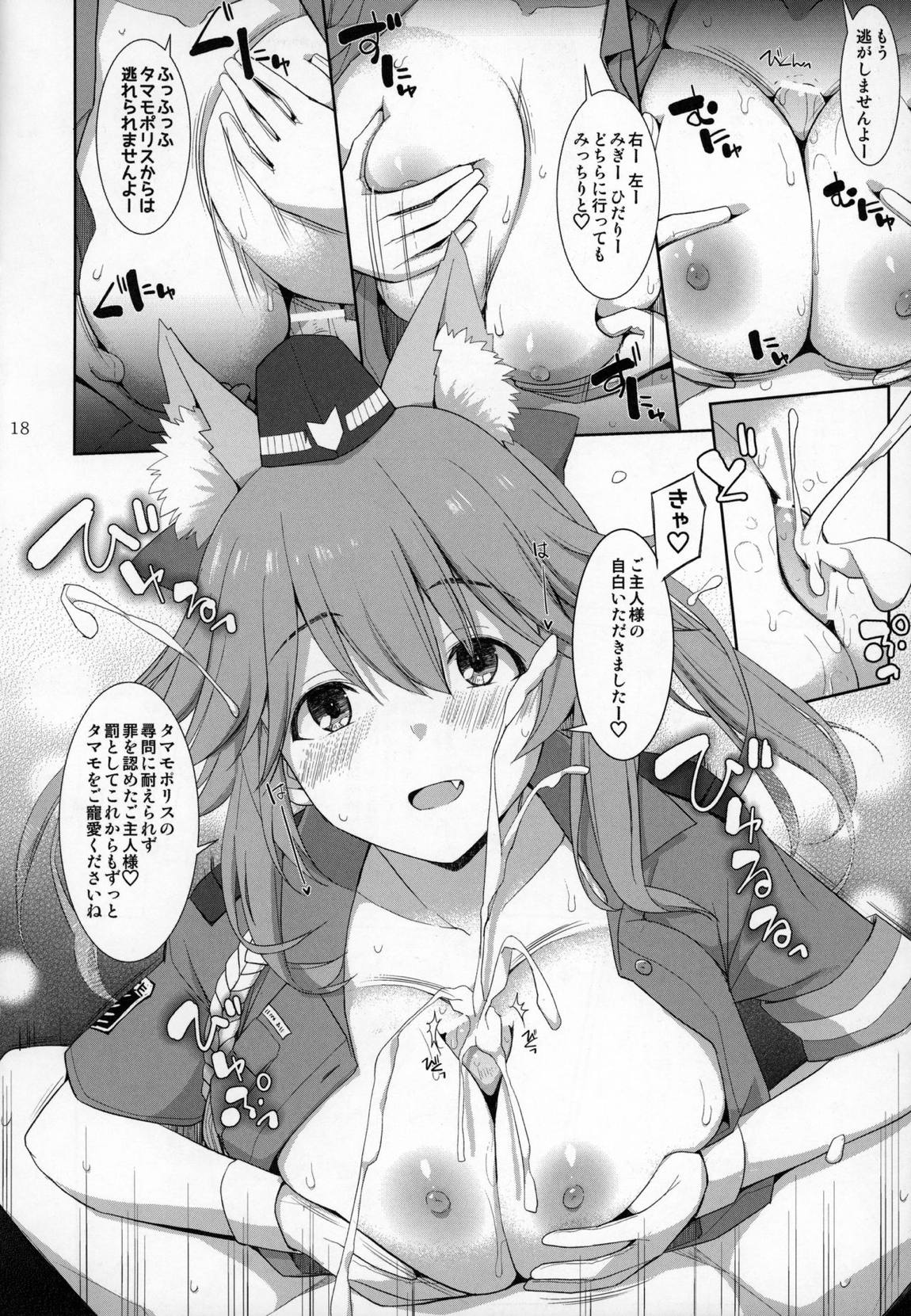 良妻巫女狐の終日乳奉仕 17ページ