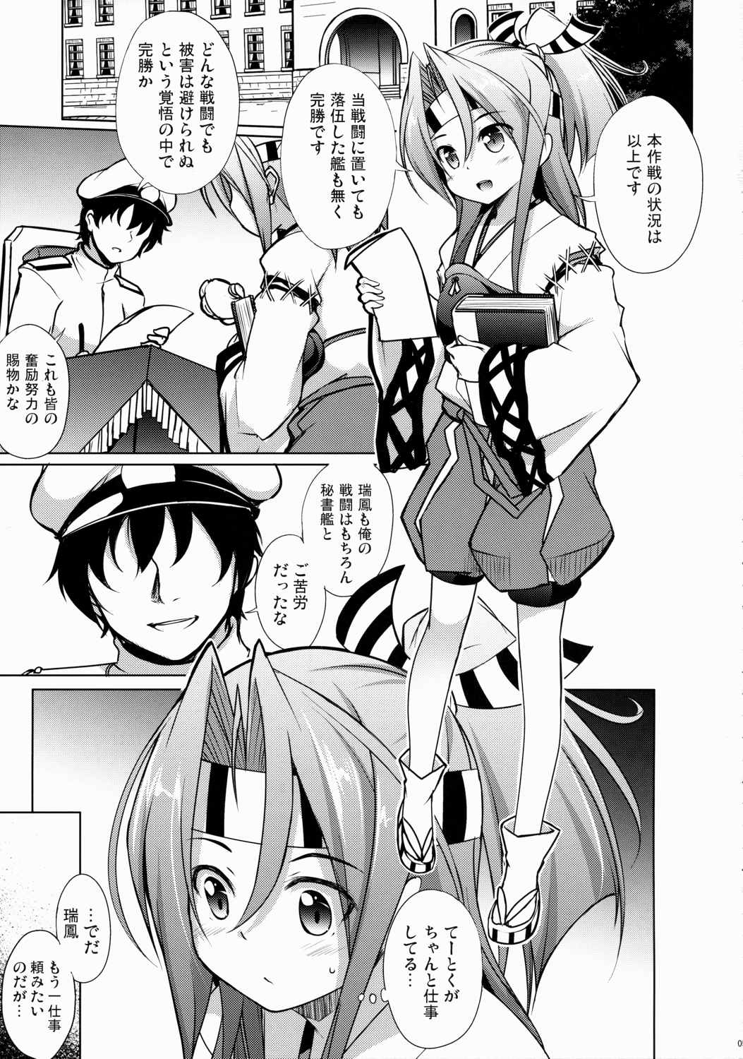 瑞鳳は皆の格納庫 3ページ