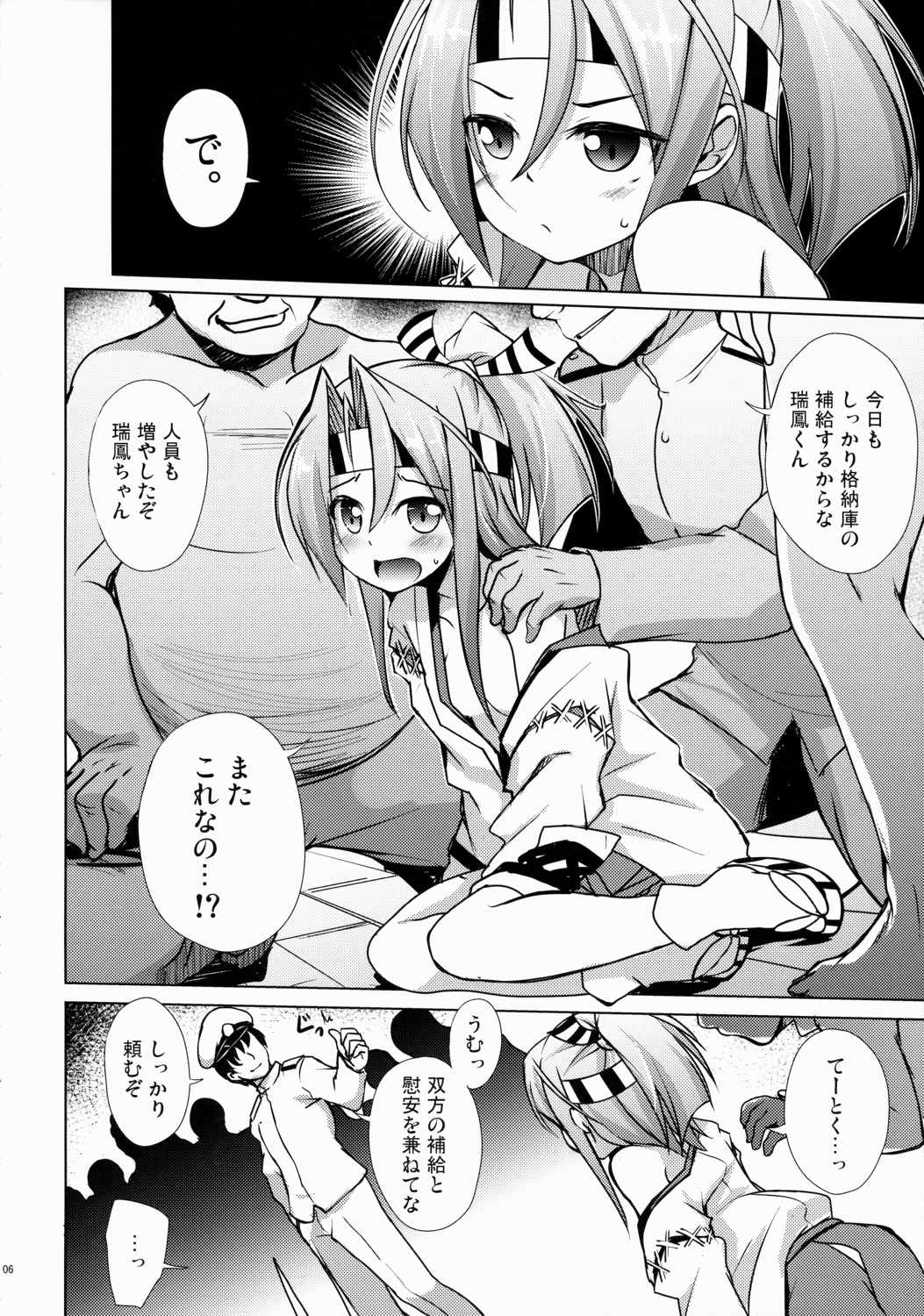 瑞鳳は皆の格納庫 4ページ