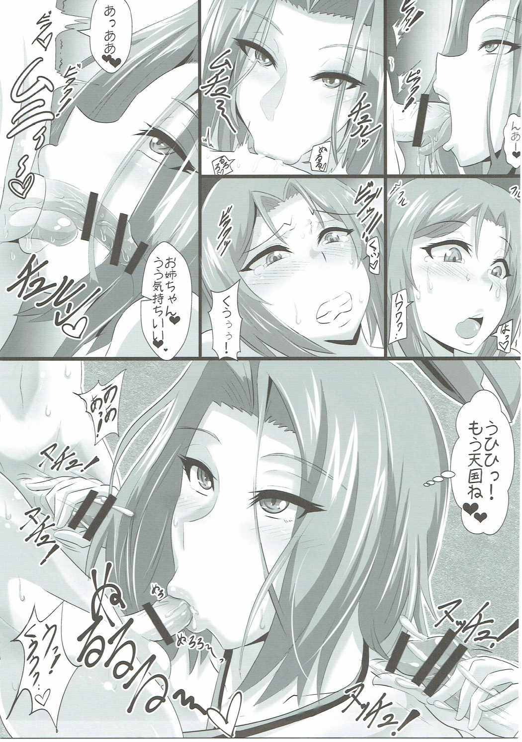 天龍&龍田&愛宕女性上位本 8ページ