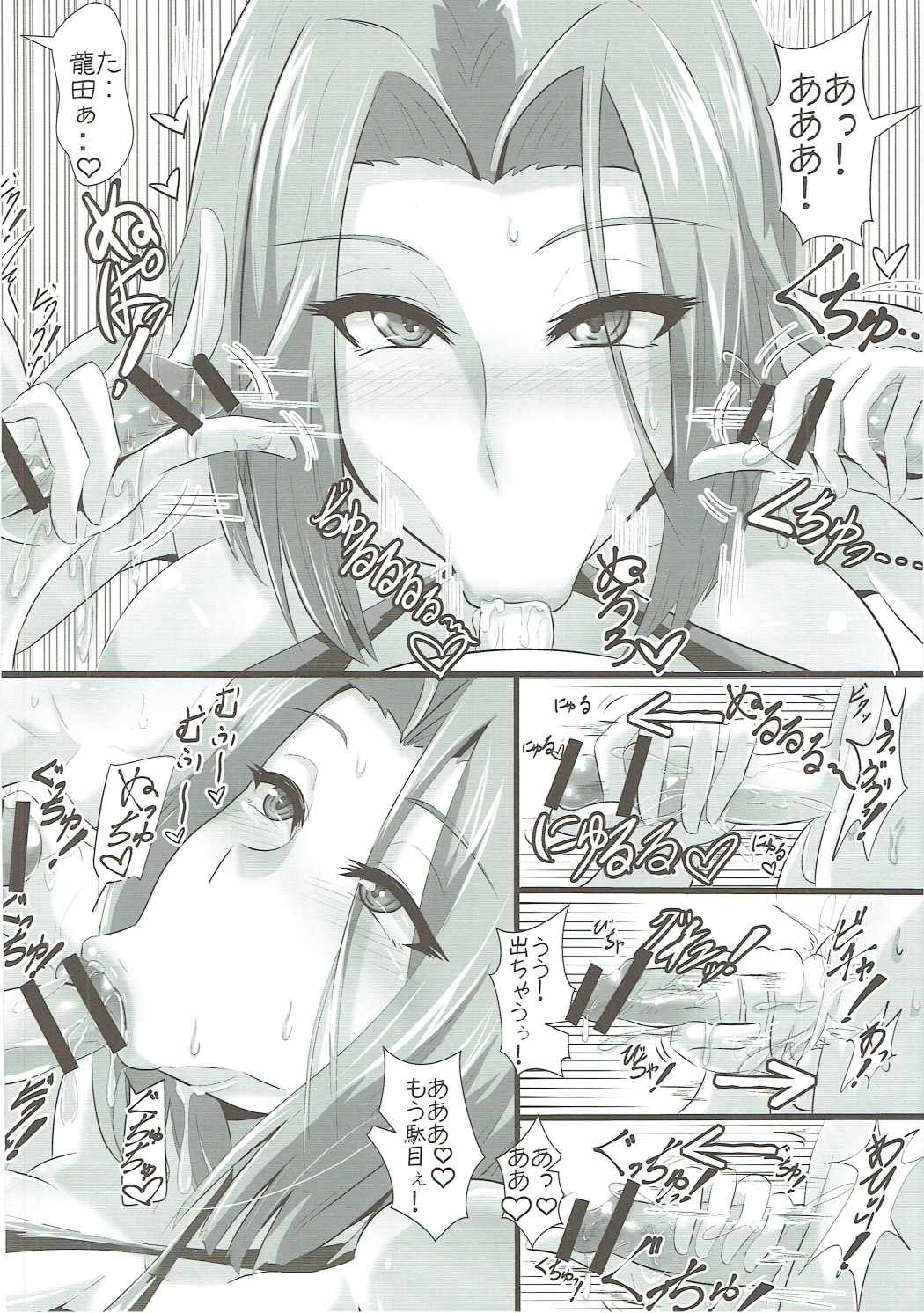 天龍&龍田&愛宕女性上位本 9ページ