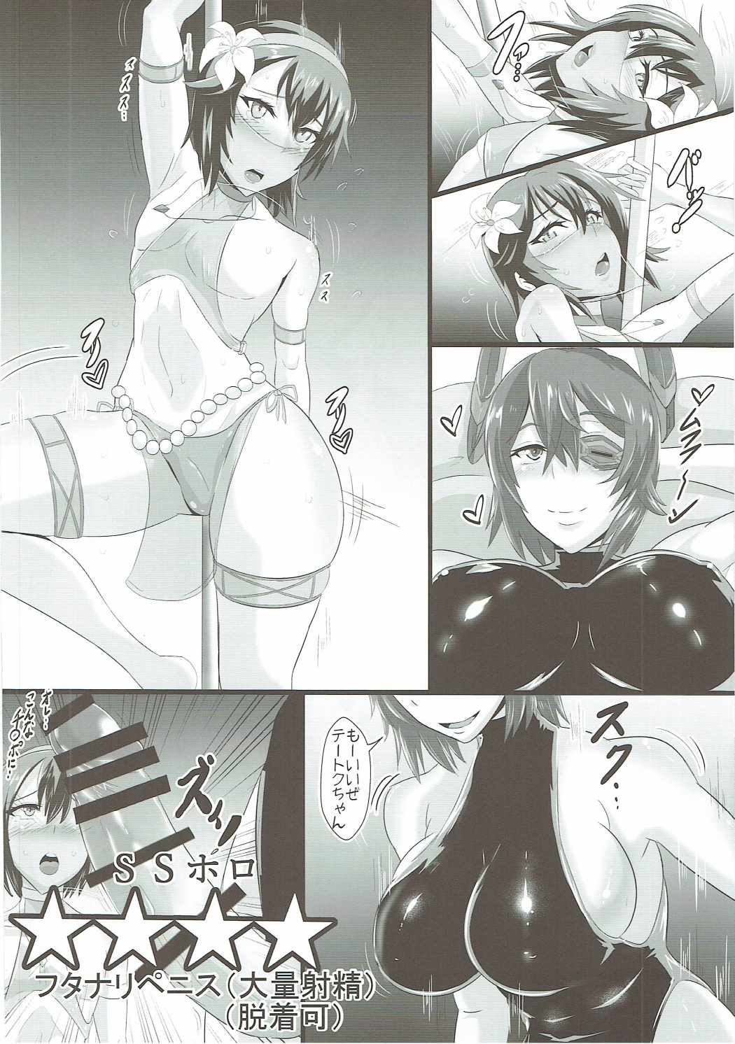 天龍&龍田&愛宕女性上位本 11ページ